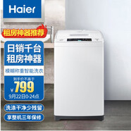 海爾洗衣機全自動5/6/7/8/9/10公斤KG家用波輪帶甩干洗脫一體靜音 海爾小神童6.5公斤全自動