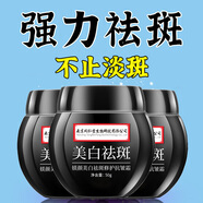南京同仁堂祛斑霜去斑美白淡化黑色素淡斑老年黃褐斑男女士50g*3