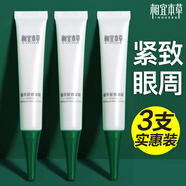 相宜本草緊致滋養(yǎng)眼霜 眼部保濕女 20g*3支