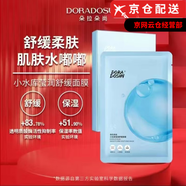 朵拉朵尚（Doradosun）李海珍藍(lán)寶石四件全系列官i方套裝水乳霜精華面膜眼霜護(hù)膚品套盒 小水庫面膜