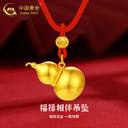 中國黃金（CHINA GOLD）黃金葫蘆吊墜男女足金項(xiàng)鏈福祿相伴掛墜情人節(jié)生日禮物送女友老婆 葫蘆吊墜+福字珠【紅繩】 約1g