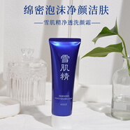 雪肌精凈透洗顏霜130g 深層清潔 洗面奶保濕控油潔面綿密泡沫送愛人