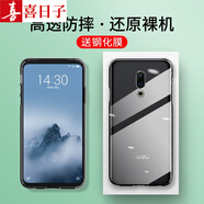 喜日子 適用于魅族16th手機殼魅族16thplus保護殼全包防摔薄男女手機套 【魅族16th】全包防摔透明殼+鋼化膜