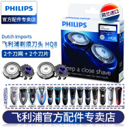 飞利浦（PHILIPS）电动剃须刀刀头适用于AT800/PT725/PT722/HQ6075刀片刀网 HQ8盒装2只(2个刀片+2个刀网)