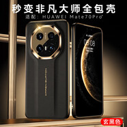 高尊（GAOZUN）適用華為Mate70RS非凡大師設(shè)計(jì)手機(jī)殼保護(hù)套輕奢真皮定制全包防摔高端皮殼70RS保時(shí)捷原版真皮后殼 【玄黑色】頭層牛皮 華為Mate70RS非凡大師設(shè)計(jì)