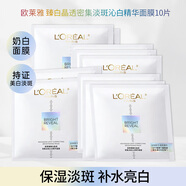 歐萊雅巴黎（ PARIS）奶白面膜臻白晶透沁白煙酰胺精華提亮膚色滋潤保濕 臻白晶透密集沁白精華面膜 10片