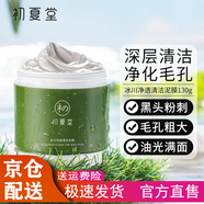 初夏堂 初夏堂黑凍膜 控油深層去清潔毛孔黑頭白頭粉刺初夏堂泥膜涂抹式 初夏堂冰川清潔泥膜130g