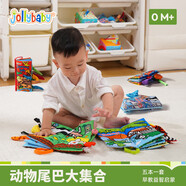 jollybaby超值5本動(dòng)物尾巴系列布書(shū)