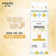 妮飄Whito Premium白金進(jìn)口版嬰兒紙尿褲寶寶拉拉褲超薄透氣尿不濕 M紙尿褲48片