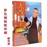妙如意李居明2025年精品書(shū)籍系列九運(yùn)道書(shū)房擺件萬(wàn)年歷玄學(xué)秘鍵無(wú)刪減版 大改yun王