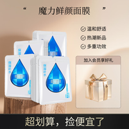 魔力鮮顏魔力鮮顏透明質(zhì)酸鈉水潤面膜補水保濕舒緩修護 透明質(zhì)酸水潤白膜64片