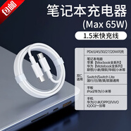 蜜瑪65W筆記本充電器適用華為電腦充電線matebook14k16k14sk13xpro平板matepad11榮耀v8pro充電器包郵 1.5米6A快充線