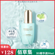 佰草集太極套裝典萃維生素原B5保濕禮盒補(bǔ)水套裝水乳肌膚修護(hù)滋潤護(hù)膚品 保濕精華液35ml