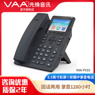 VAA 先鋒雙模錄音電話機(jī) sip話機(jī)網(wǎng)絡(luò)電話機(jī)辦公 IP 錄音電話機(jī)錄音電話安卓智能電話機(jī)座機(jī) PV10-雙模+sip(標(biāo)配錄音1280小時）