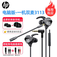 惠普（HP）游戲有線耳機(jī)入耳式耳麥帶麥智能降噪麥克風(fēng)手機(jī)電腦電競重低音吃雞辦公學(xué)習(xí) 【電腦版】一機(jī)雙麥