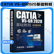 CATIA V5-6R2020基礎(chǔ)教程 實(shí)戰(zhàn)案例版 CATIA V5R21基礎(chǔ)教程-機(jī)械實(shí)例版  CATIA實(shí)戰(zhàn)從入門(mén)到精通 3D建模輕松學(xué) CATIA培訓(xùn)參考書(shū) 工科院校機(jī)械類(lèi)相關(guān)專(zhuān)業(yè)學(xué)生應(yīng)用教材 