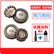 原裝適用飛利浦HQ130/HQ30/HQ46/HS199/HQ136刀頭剃須刀刮胡刀片 兩刀兩網(wǎng)通用