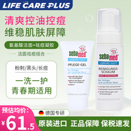 施巴（sebamed） 洗面奶氨基酸潔面泡沫祛痘黑頭粉刺控油溫和清潔無(wú)皂堿德國進(jìn)口 洗面奶150ml+祛痘凝膠50ml