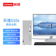 聯(lián)想（Lenovo）天逸510S英特爾酷睿i5商務(wù)臺式機電腦主機(14代i5-14400 16G 512G SSD win11)23.8英寸