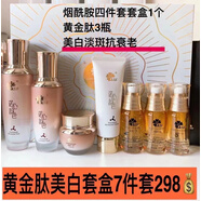修一生【官方】修一生初諾一生煙酰胺四件套盒黃金肽舒緩修復(fù)精華液小金 修一生煙酰胺四件套盒+黃金肽三