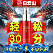 鵲醫(yī)世家男性成人淫羊藿發(fā)泄搭壯陽藥持久不射特硬非保健性用品射精快敏感 【1瓶噴劑】可搭速效男人房事特硬增大增粗助勃起增硬