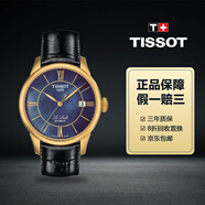 【二手99新】Tissot/天梭男表力洛克系列天梭手表正品全自動機械表瑞士手表男士二手奢侈品腕表回收 T41.5.423.93