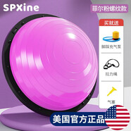 SPXINE波速球半圓平衡瑜伽球健身半球普拉提波比球波斯bosu速波訓(xùn)練器材 菲兒粉螺紋款|58cm   瑜伽館同款