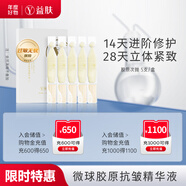天縱易康益膚益膚微球膠原蛋白雙因多肽抗皺精華液 次拋緊致修護(hù)1.5ml *5支