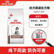 狗糧GIJ29幼犬腸道全價(jià)處方狗糧  1-4月幼犬舒緩護(hù)理腸胃消化支持 GIJ29幼犬腸道處方糧1.5kg