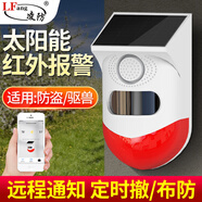 凌防（LFang）CT80-NB 戶(hù)外人體感應紅外防盜遠程報警器太陽(yáng)能充電貨車(chē)盲區報警