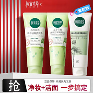 相宜本草洗面奶 紅景天芯凈自然卸妝凈妝潔面兩用乳二合一洗面奶 2支 卸妝潔面兩用乳130g