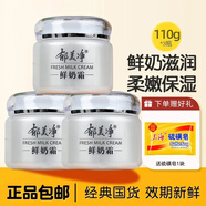 郁美凈鮮奶霜鮮奶乳液套裝男女護膚面霜補水保濕擦臉油滋潤潤膚霜 【柔嫩保濕】鮮奶霜110g*3