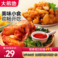 大希地雞米花空氣炸鍋食材炸雞上校雞塊雞翅原味黑椒油炸小吃源頭直發(fā) 950g 烤翅225g*2+雞米花250g*2