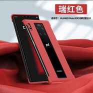 華為（HUAWEI）【品質(zhì)原裝】適用于華為（HUAWEI）華為MATE30RS保時(shí)捷版手機殼LY 瑞紅色(收藏送膜)
