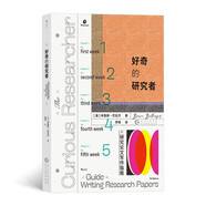 好奇的研究者：研究論文寫作指南  暢銷近30年的寫作課程教科書