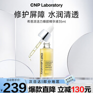 希恩派（CNP）活力蜂膠精華液35ml盈潤蜂膠修修瓶舒緩補水保濕滋養(yǎng)女神節(jié)禮物女