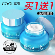 高姿（COGI）玻尿酸水活透潤面霜補水保濕清爽滋潤干皮 高姿玻尿酸水活透潤霜50g