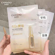 自然堂安瓶系列面膜煙酰胺補水保濕水潤修護肌膚清爽舒適溫和不刺激 5片 片酵母安瓶面膜(喜默因)