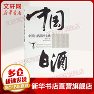 中國(guó)白酒品評(píng)寶典