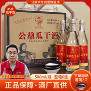 公鼐山東瓜干酒45度500ml*6瓶帶2個(gè)瓷碗整箱裝糧食沂蒙地瓜干白酒非遺