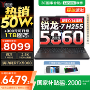 聯(lián)想拯救者R7000 2025補貼電競游戲筆記本電腦p圖戰y7000平替版 滿(mǎn)功耗RTX5060可選 標壓銳龍 新銳龍7H255 16G 512G 滿(mǎn)功耗5060 電競屏 電競屏