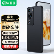 畢亞茲適用華為P60手機(jī)殼 p60pro保護(hù)套 全包超輕植絨內(nèi)襯散熱防摔不傷機(jī)超薄液態(tài)軟殼男女款JK302黑