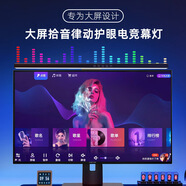 新格尚照明屏幕掛燈電腦顯示器燈曲面屏幕燈護(hù)眼臺(tái)燈學(xué)生宿舍游戲辦公可適用 301SGS6直屏+七彩-60cm