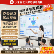 REDMI小米直播大屏投屏可移動電視會議大屏幕抖音網(wǎng)紅企業(yè)商用辦公落地提詞顯示器一體機智慧屏 85英寸 【移動套裝|僅支持橫屏】電視+可移動支架 黑色移動支架