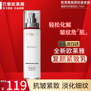 歐萊雅（L'OREAL）乳液復(fù)顏抗皺緊致滋潤乳液補(bǔ)水保濕乳清爽女士護(hù)膚化妝品送女朋友 新款乳液 110ml