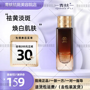 青蚨透皙醒膚液5號(hào)液 提亮膚色改善皮膚暗黃淡斑精華液院線正品護(hù)膚品 透皙醒膚液5號(hào)液 30ml /去包裝發(fā)貨