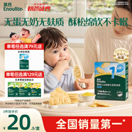英氏（Engnice）嬰幼兒無(wú)麩質(zhì)小米軟米餅原味嬰兒零食 無(wú)蛋奶麩質(zhì)寶寶零食32g