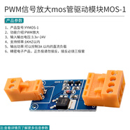 PWM調(diào)節(jié)功率放大信號電壓幅值驅(qū)動模塊mos管場效應(yīng)管3.3V5V12V24V PWM信號放大mos管驅(qū)動模塊MOS-1