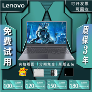 二手游戏本联想（lenovo）拯救者Y7000/R720/小新锐7000高刷游戏设计吃鸡 15英寸 95新 R5-4600-1650-4G 8G内存+256G固态