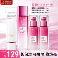 歐萊雅套裝護膚品禮盒化妝品葡萄籽滋潤水乳補水保濕膜力水面霜 葡萄籽4件套禮盒
